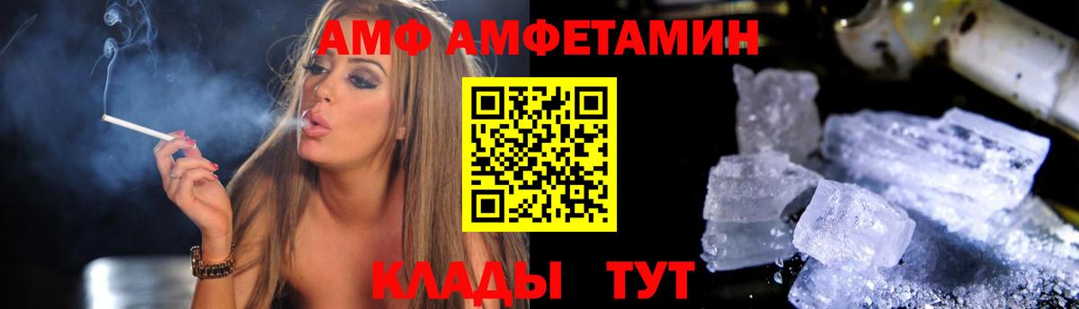 АМФ  Вход с VPN  Полысаево  Amphetamine Розовый 