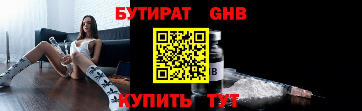 БУТИРАТ бутик  Вход с VPN  Полысаево 