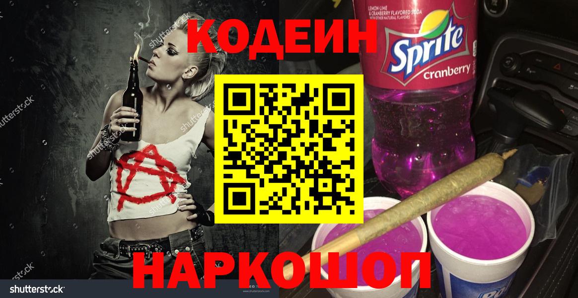 Codein Purple Drank Полысаево