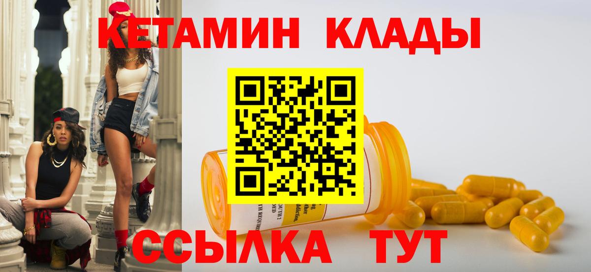 Полысаево  Кетамин VHQ  Вход с VPN 