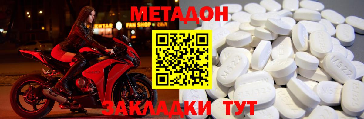 Метадон methadone Полысаево