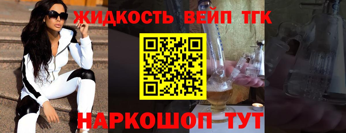 Дистиллят ТГК вейп Полысаево